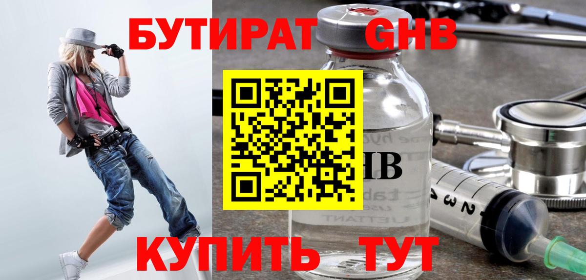 Бутират жидкий экстази Выкса