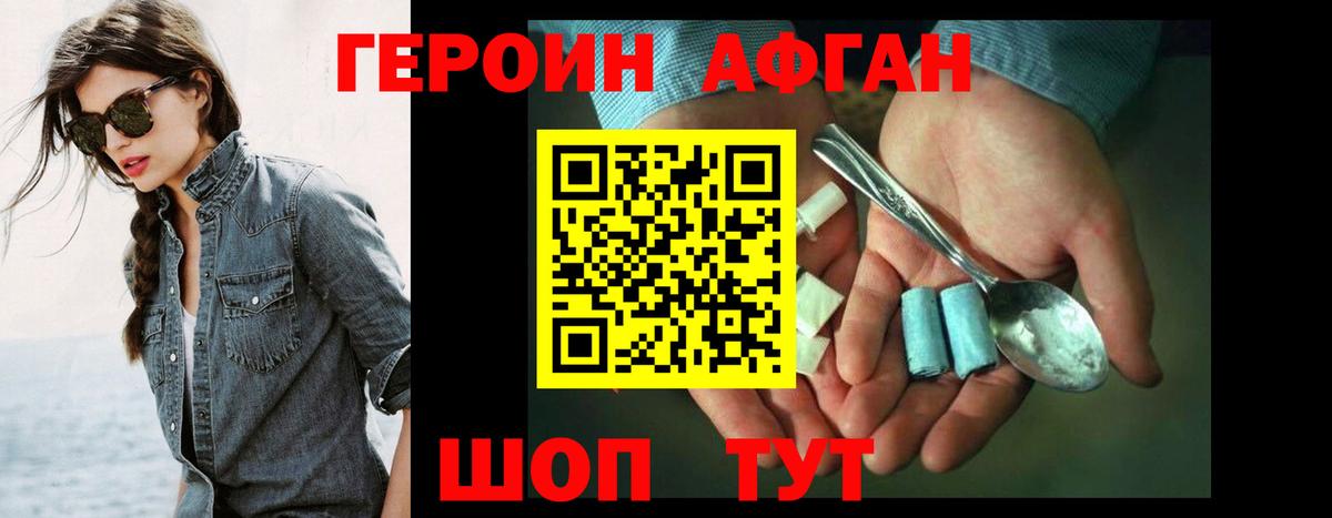 Героин  Вход с VPN  Выкса  Героин Афган 
